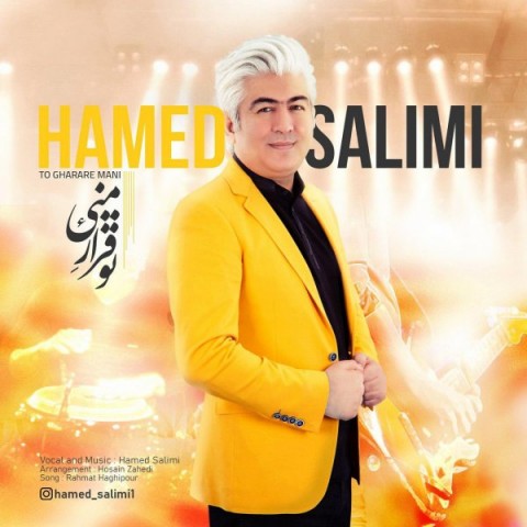 حامد سلیمی تو قرار منی